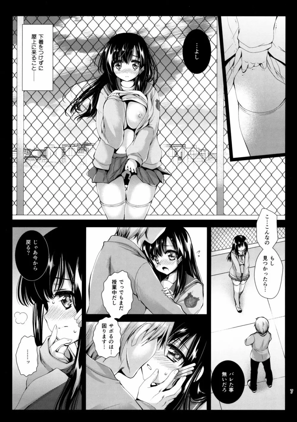 ラブリーベビーフェイス5 Page.7