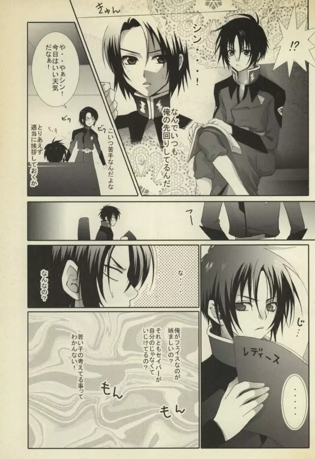 紅色少年 Page.4