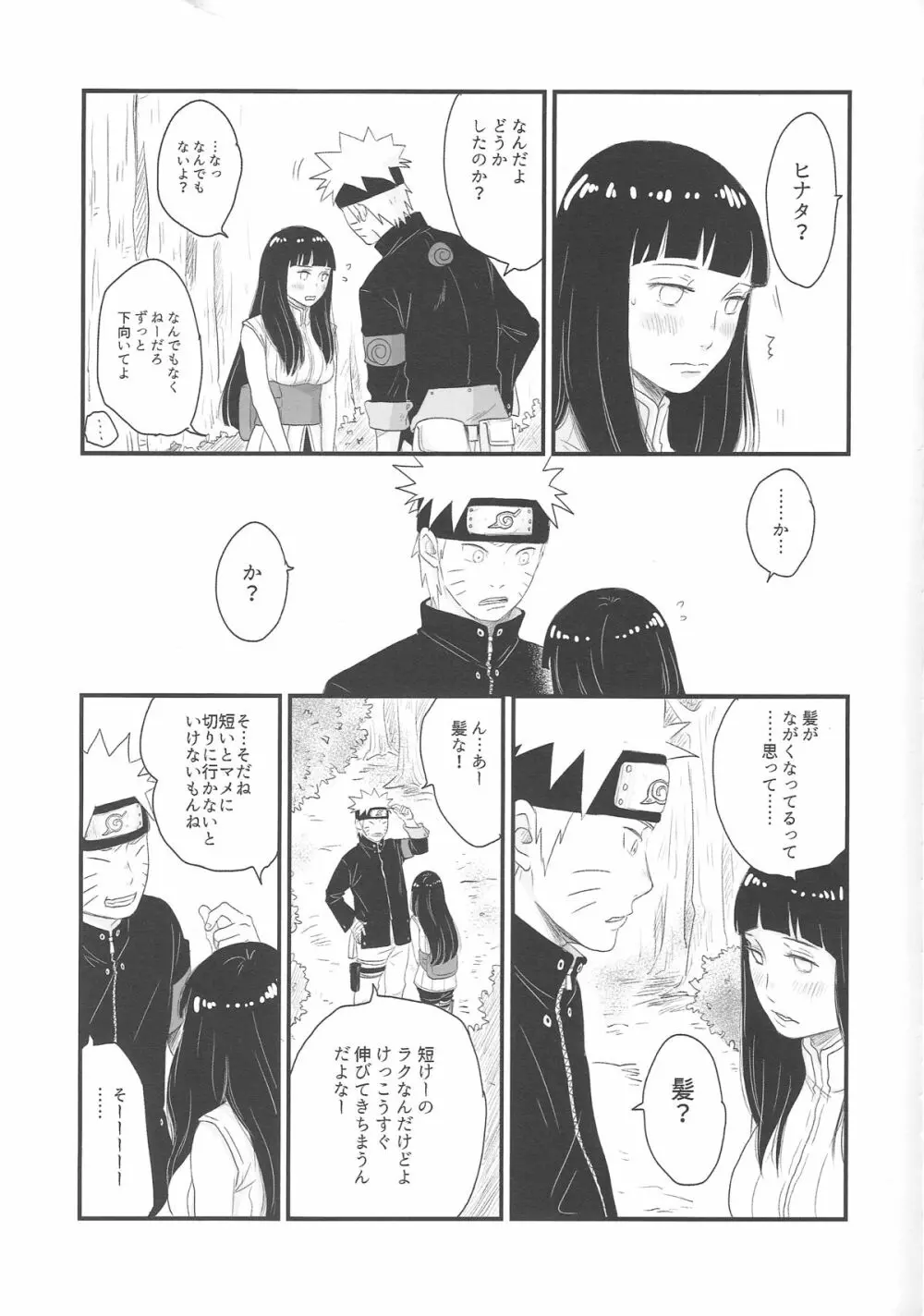 トキメキエンドレス Page.11