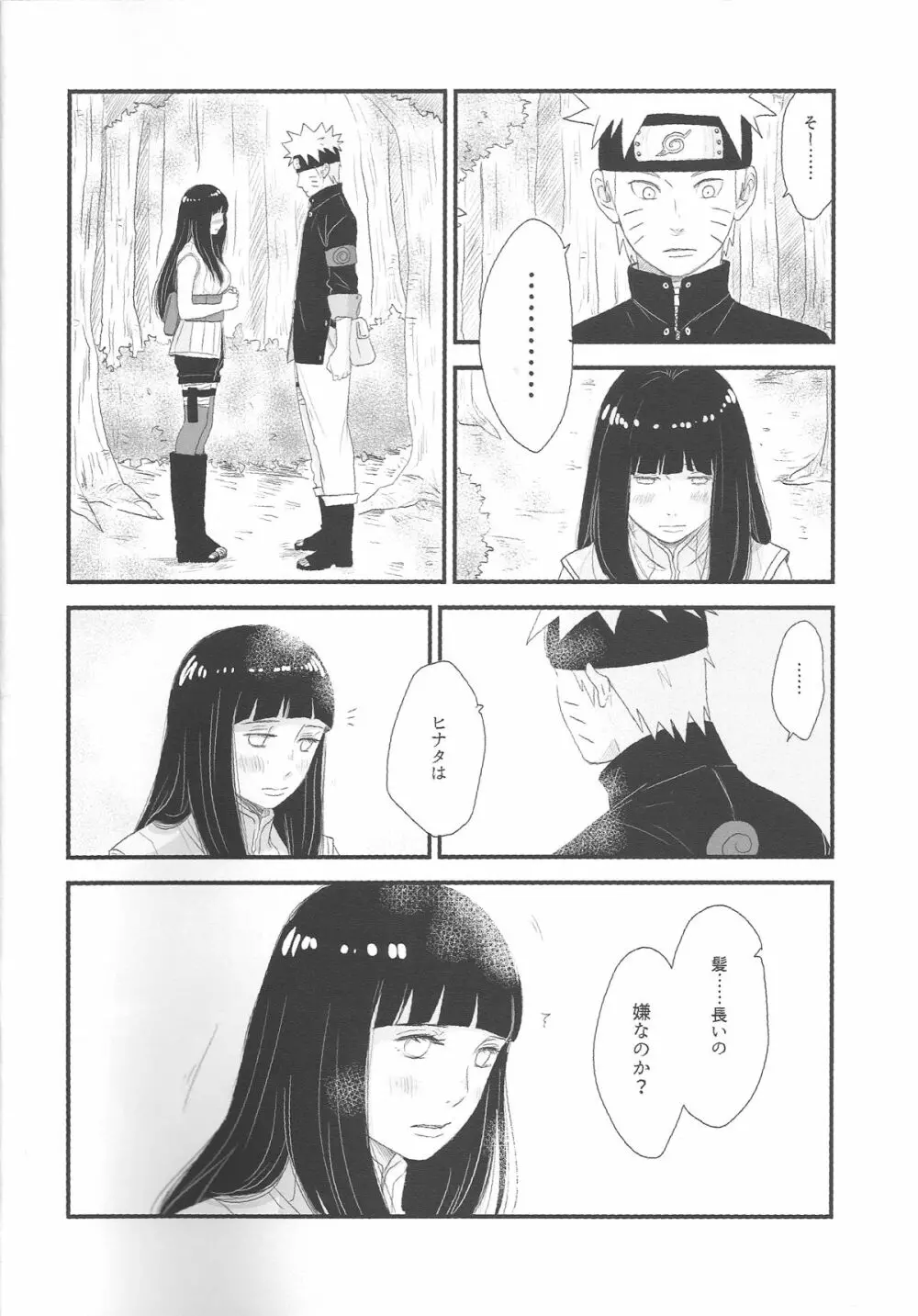 トキメキエンドレス Page.12