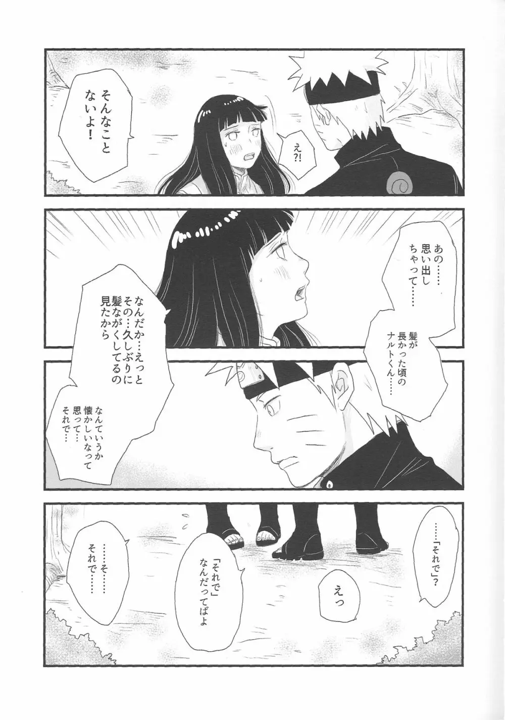 トキメキエンドレス Page.13