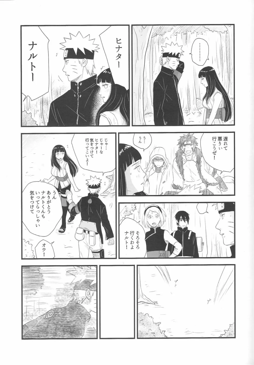 トキメキエンドレス Page.15