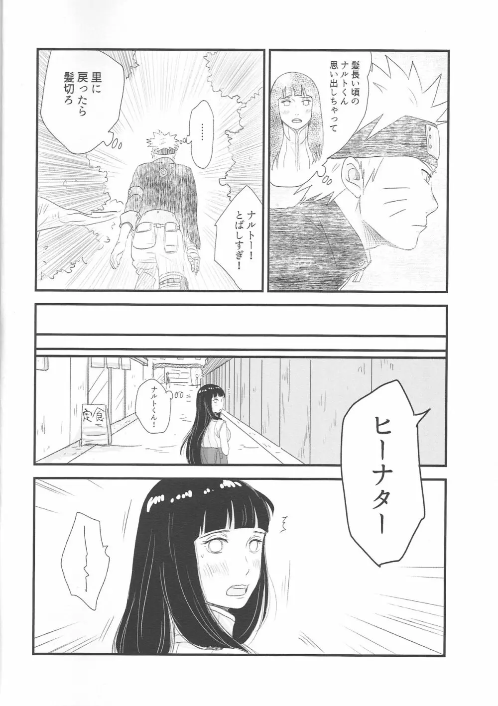 トキメキエンドレス Page.16