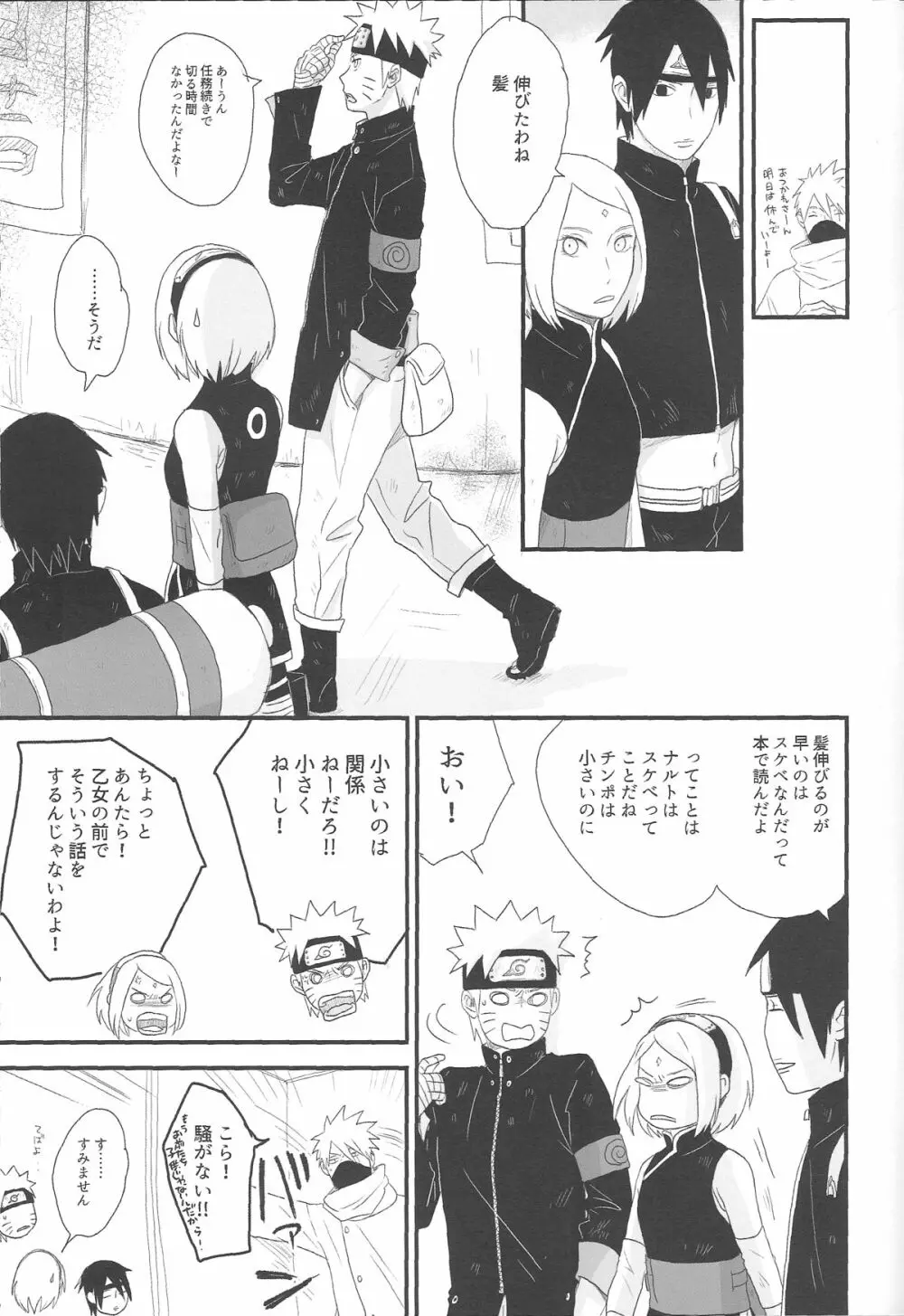 トキメキエンドレス Page.19