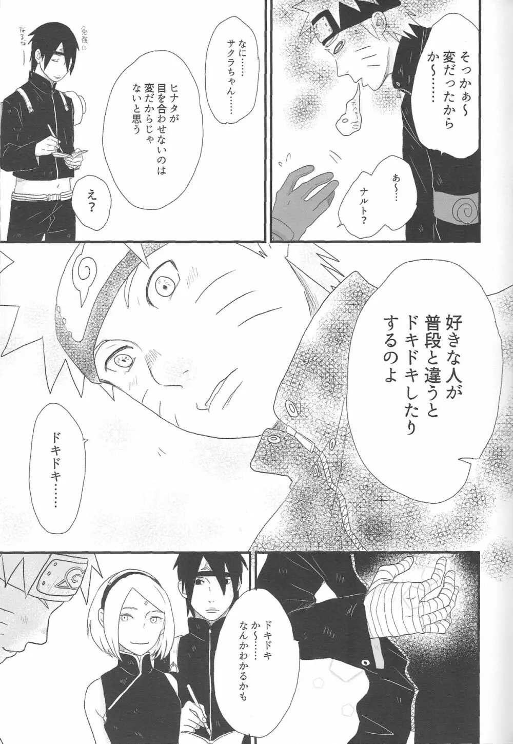 トキメキエンドレス Page.21