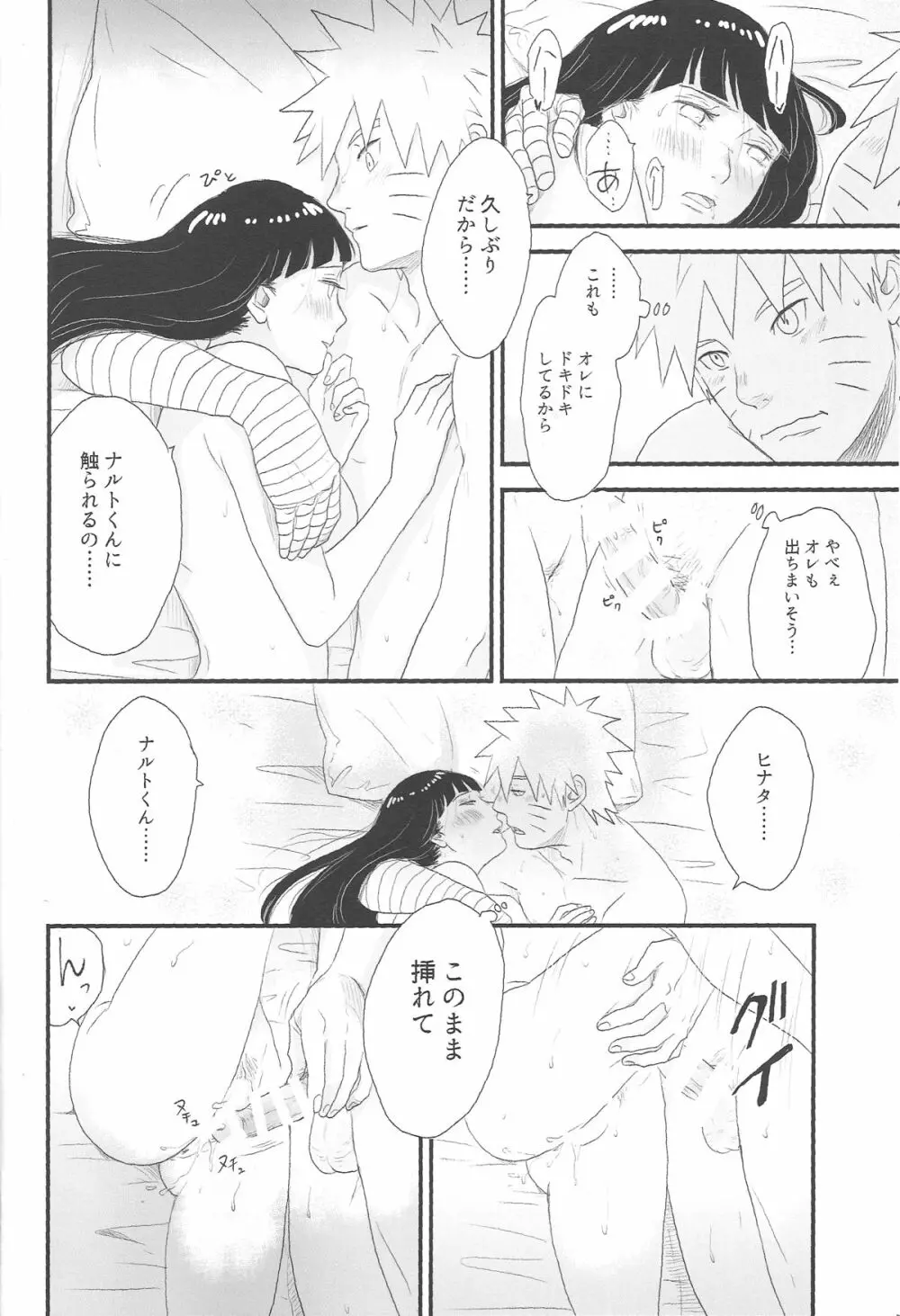 トキメキエンドレス Page.30