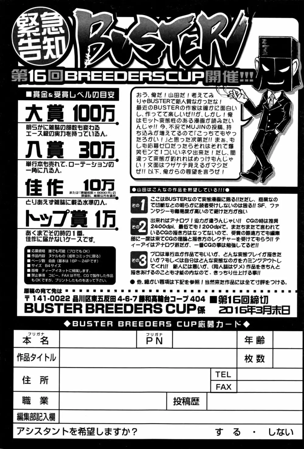 BUSTER COMIC 2016年3月号 Page.416