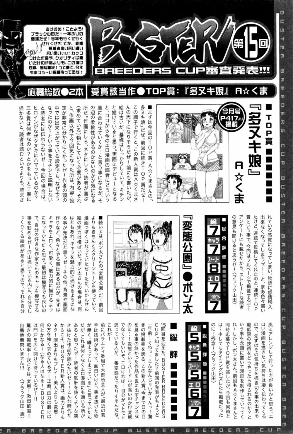 BUSTER COMIC 2016年3月号 Page.417