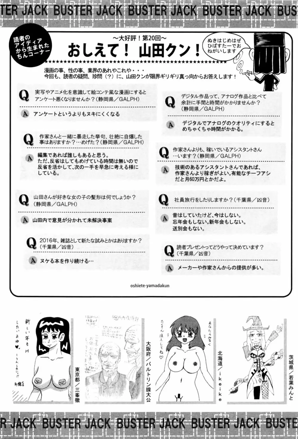 BUSTER COMIC 2016年3月号 Page.462