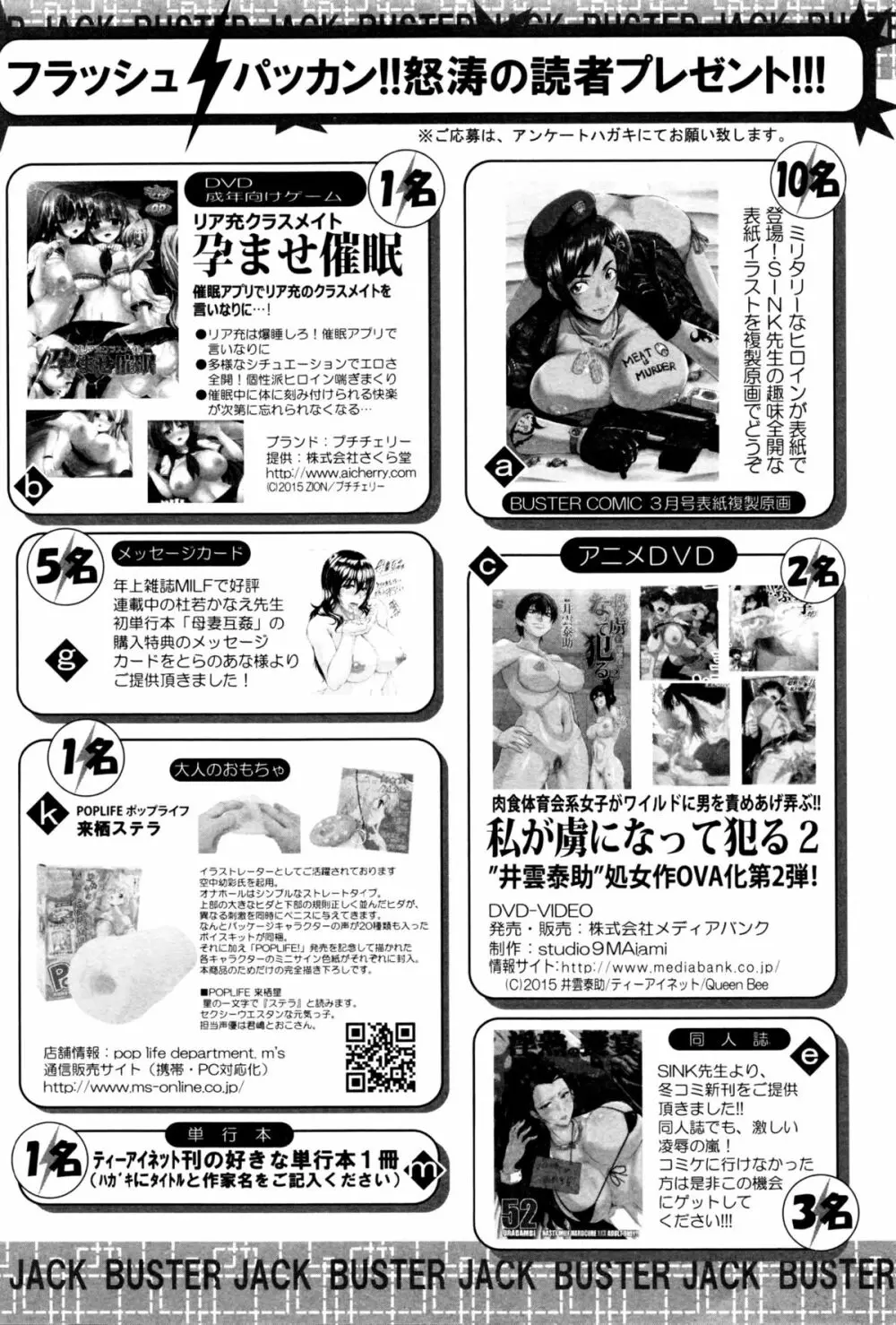 BUSTER COMIC 2016年3月号 Page.465