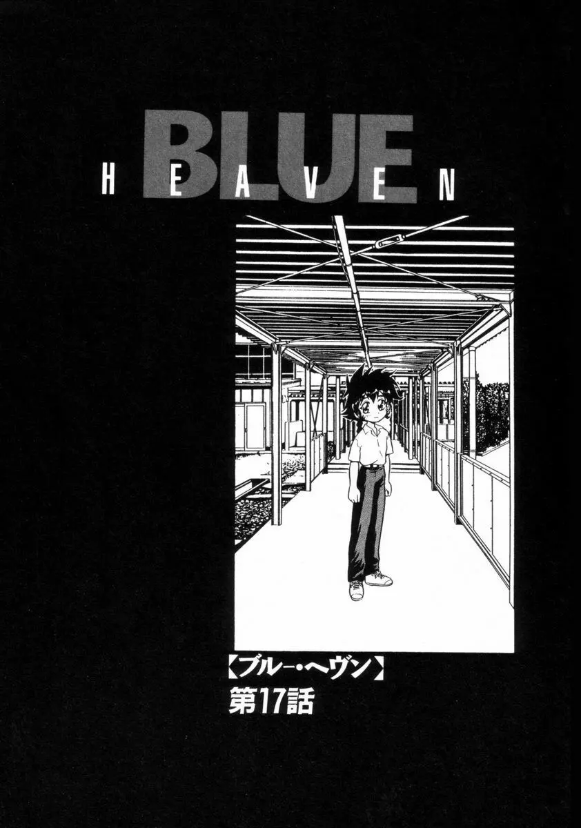 BLUE HEAVEN 2 Page.83