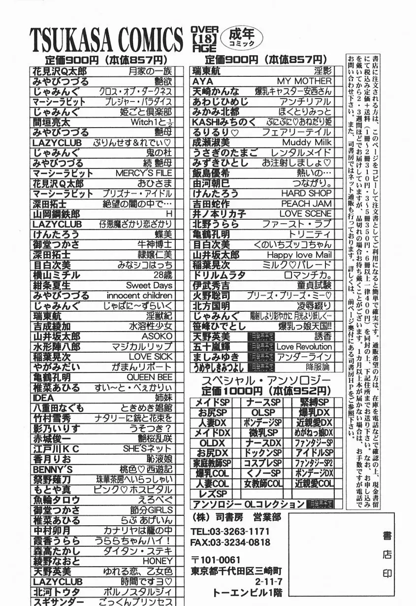 爆乳っ娘天国!! Page.166