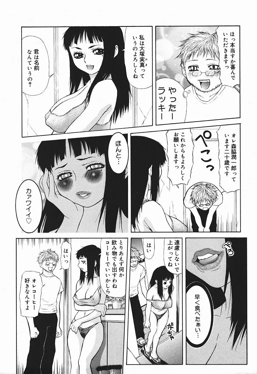 爆乳っ娘天国!! Page.99