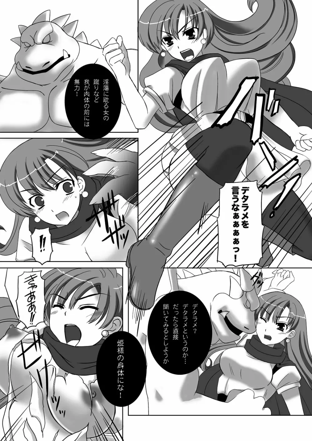 孕まされし姫君 Page.10