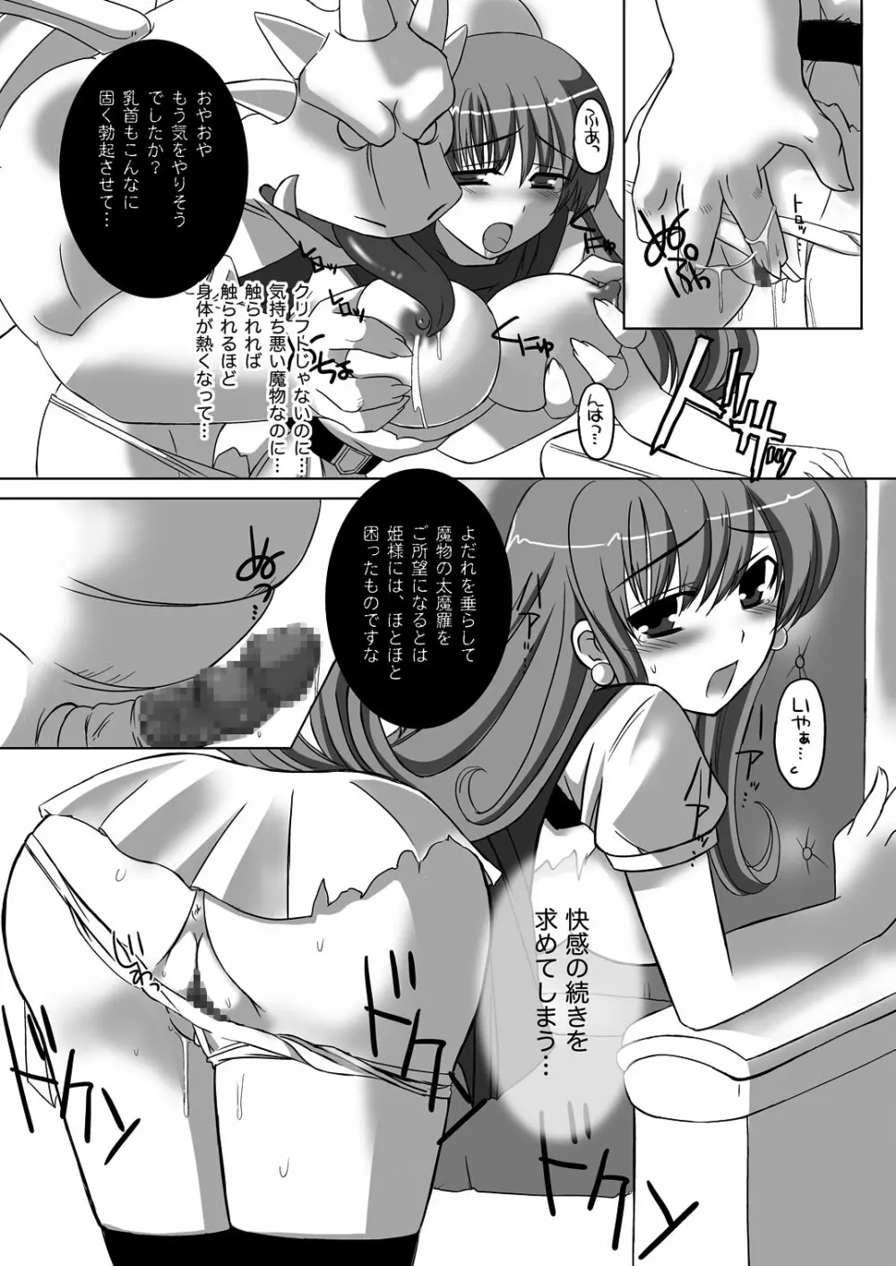 孕まされし姫君 Page.12