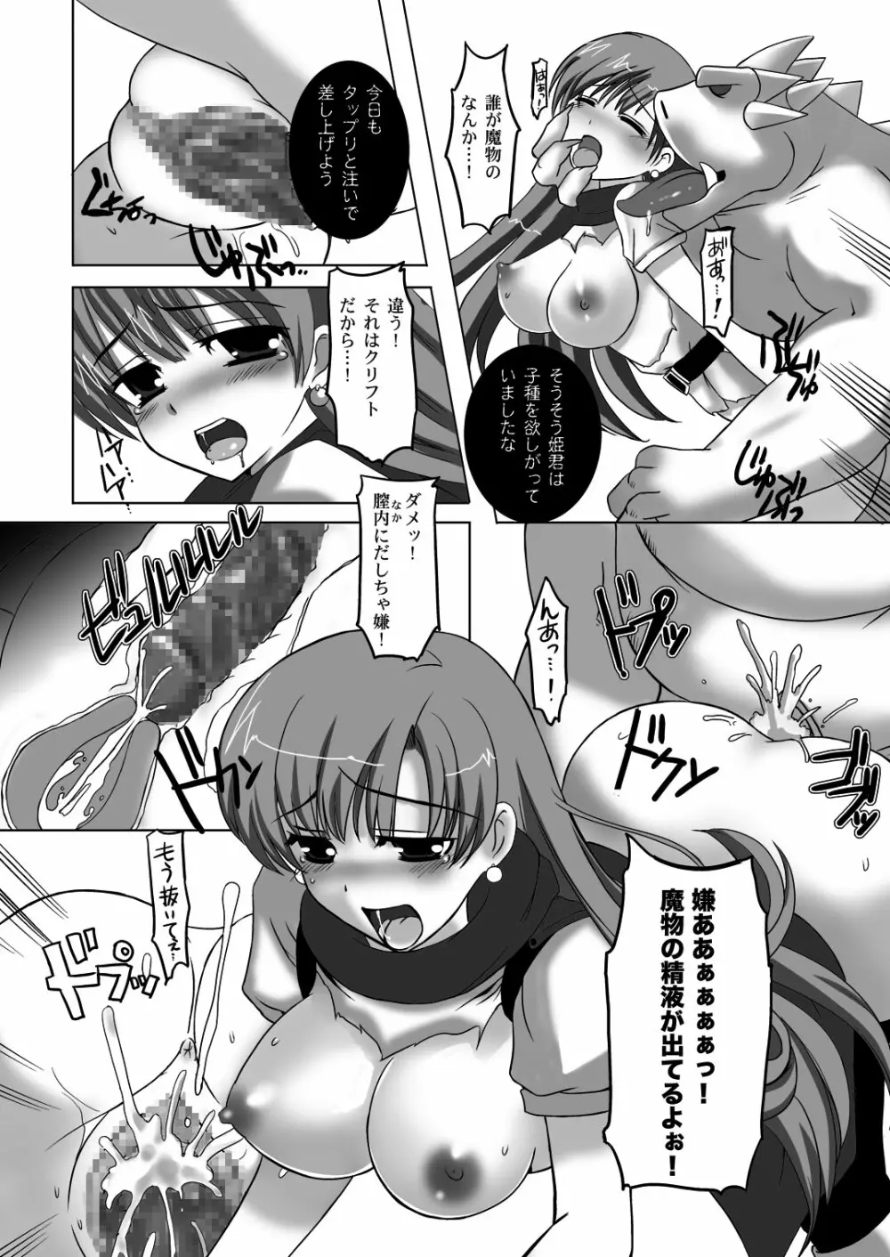 孕まされし姫君 Page.15