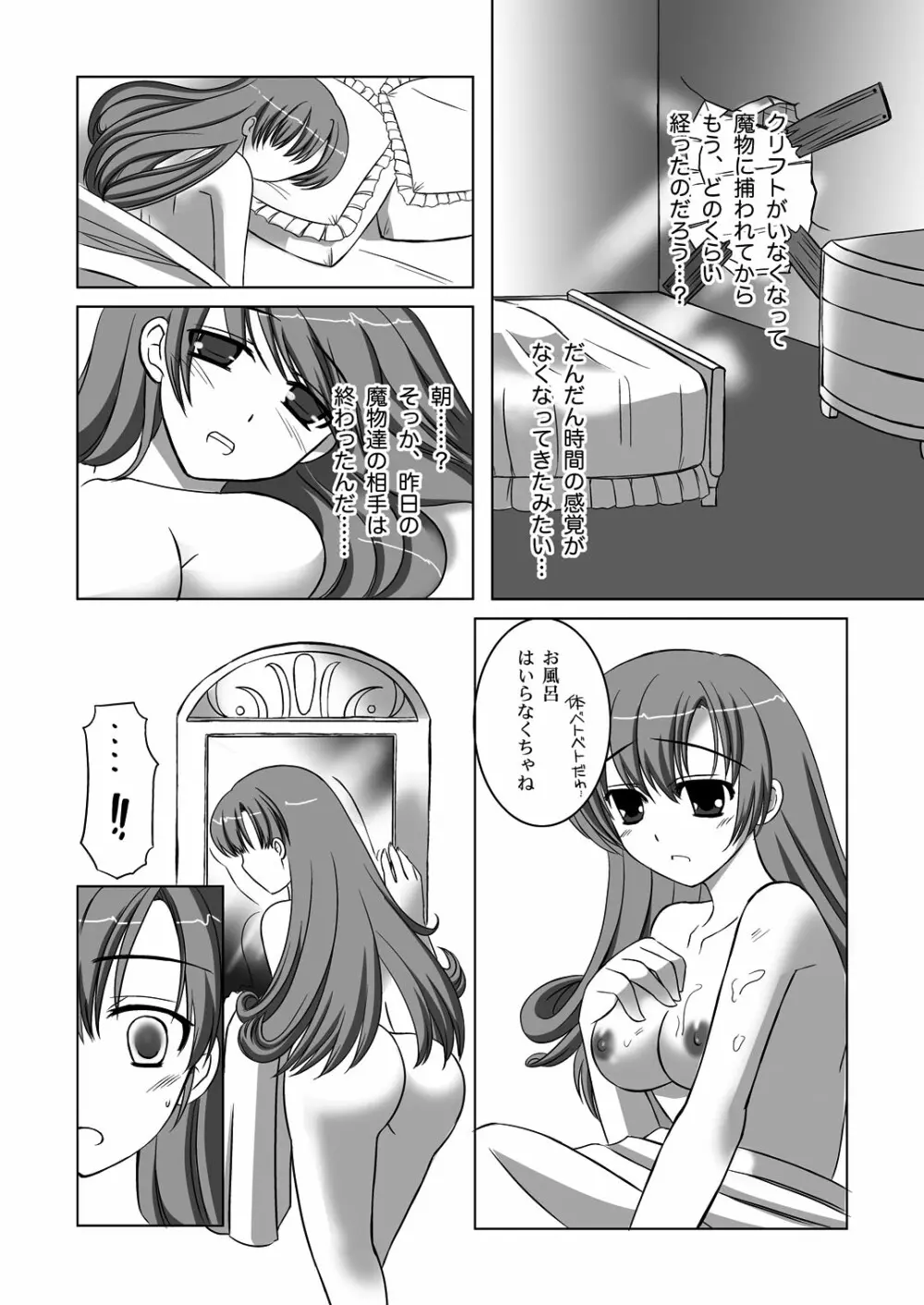 孕まされし姫君 Page.20