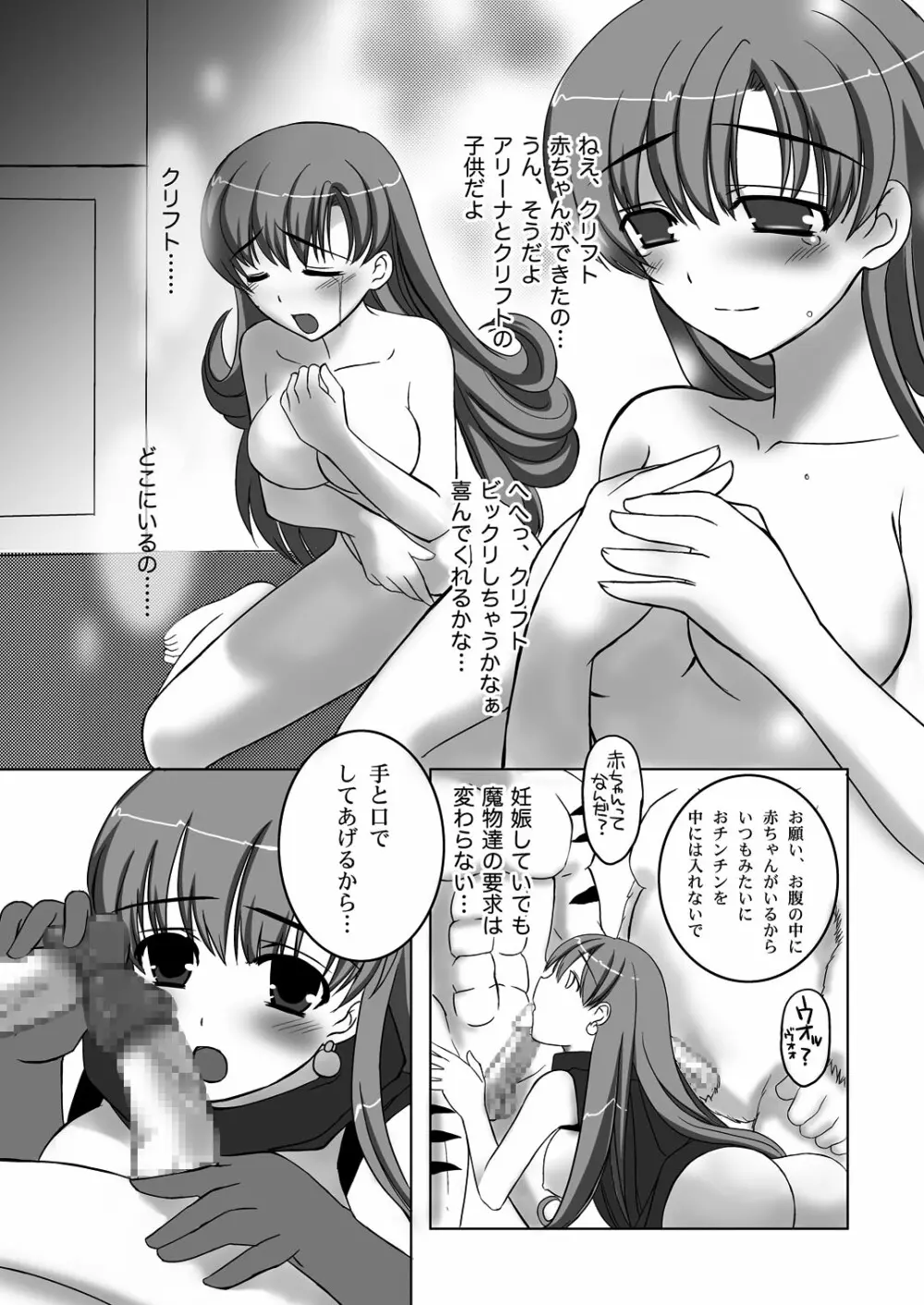 孕まされし姫君 Page.22