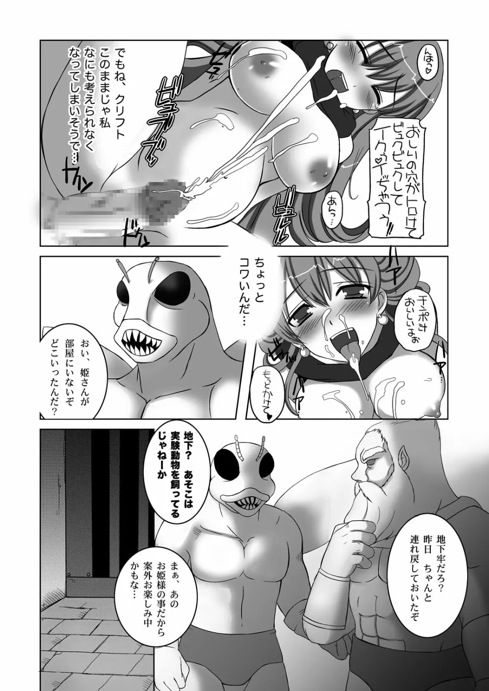 孕まされし姫君 Page.25