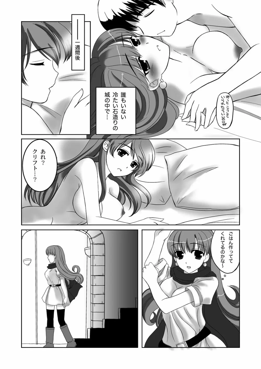 孕まされし姫君 Page.8