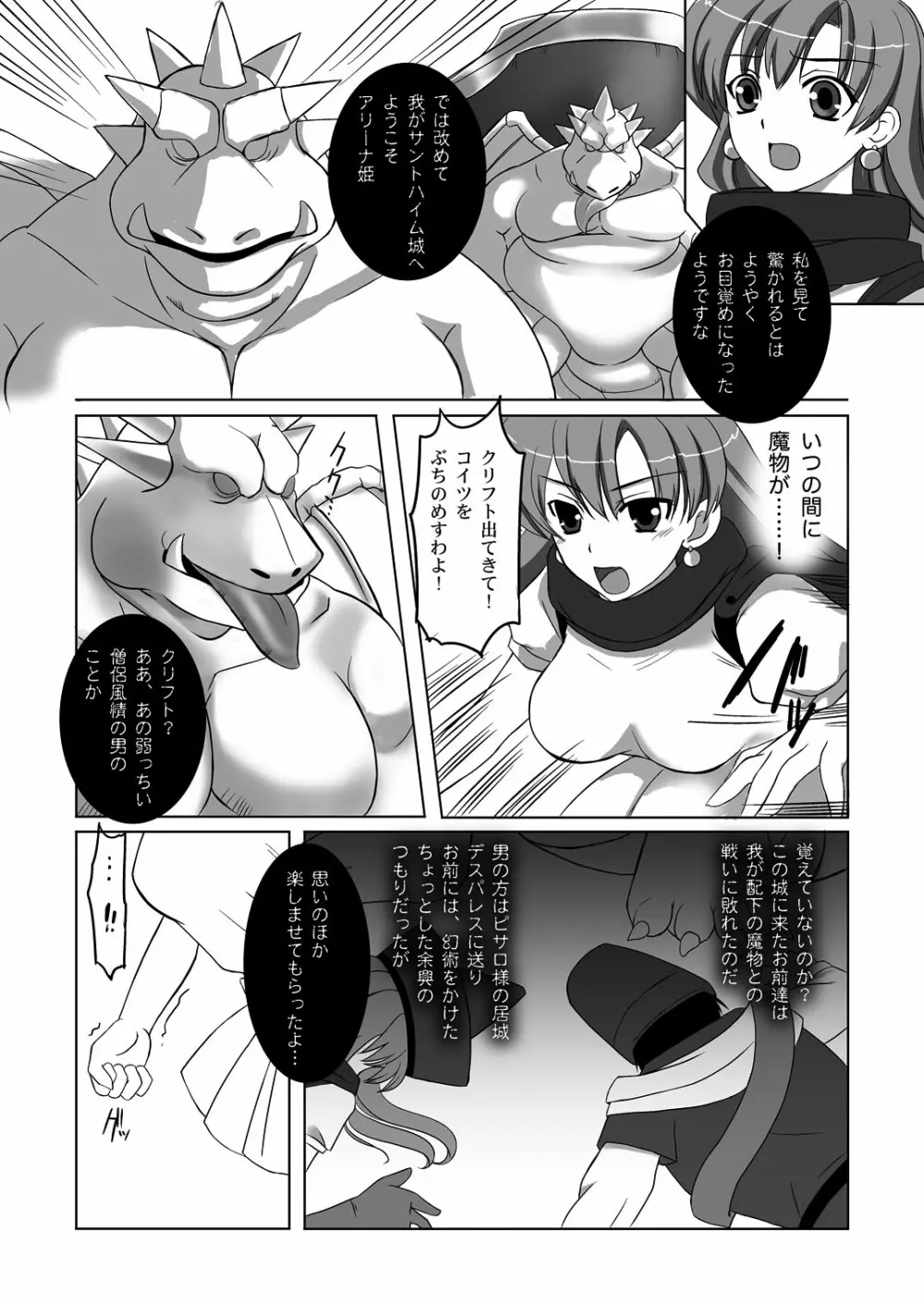 孕まされし姫君 Page.9