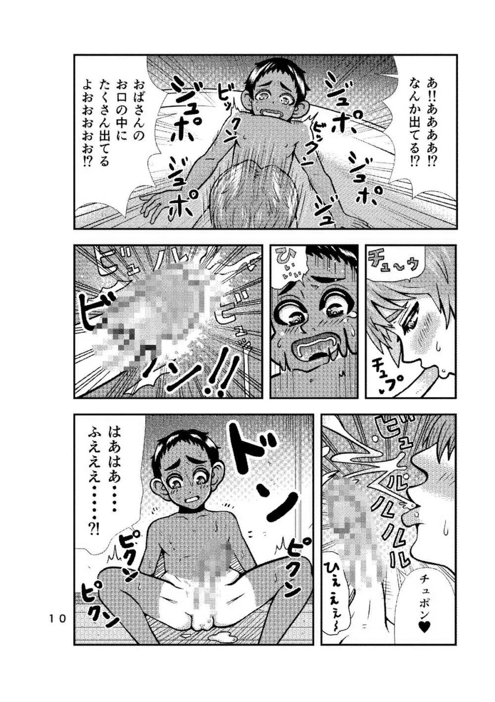 牛乳おばさん完全版 Page.10