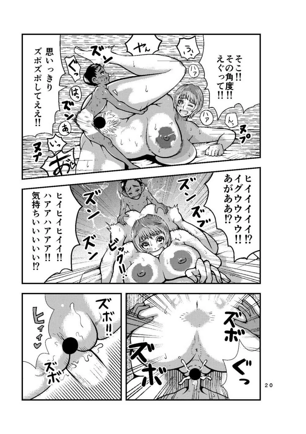 牛乳おばさん完全版 Page.20