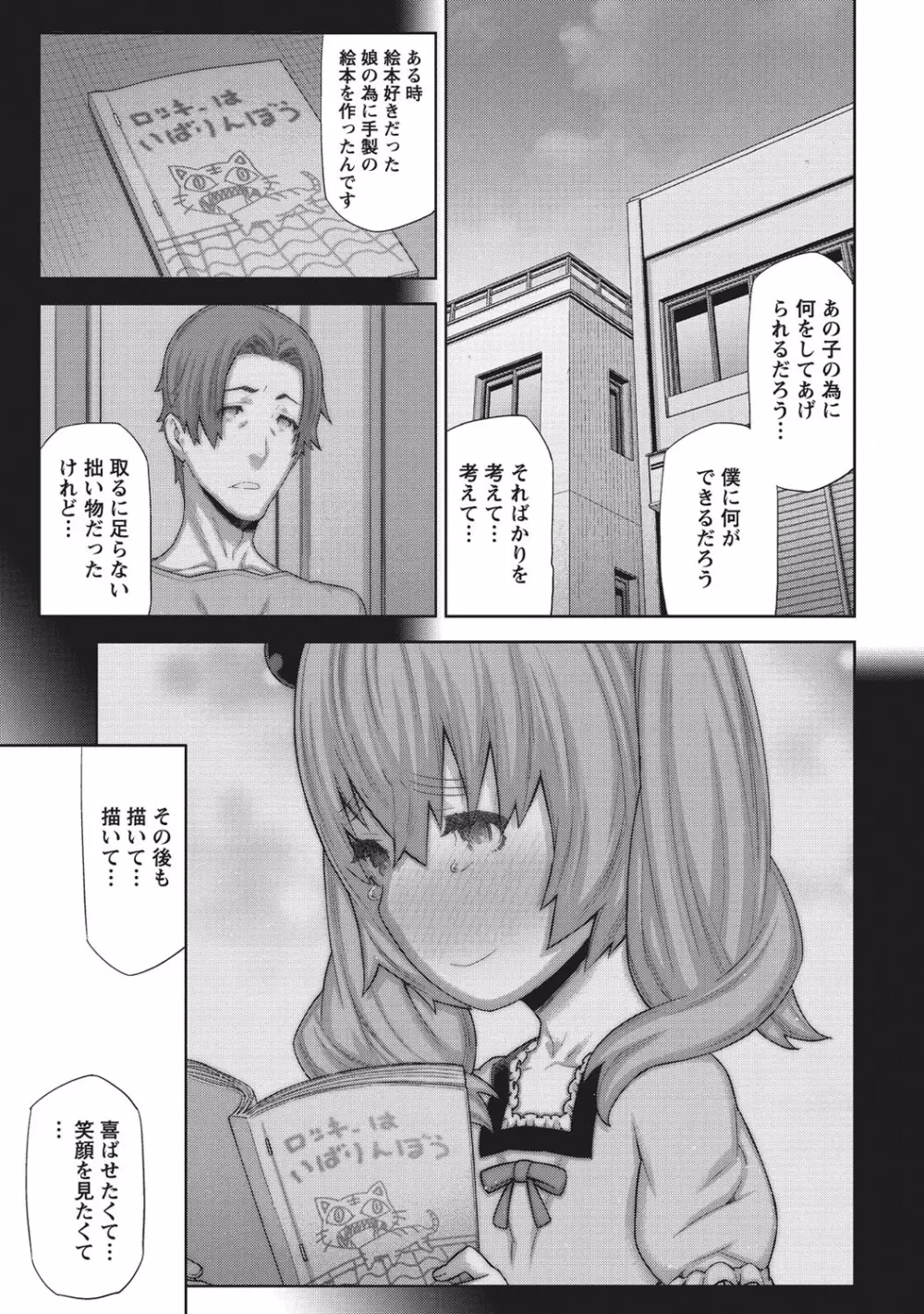 朝の来ない家 Page.100