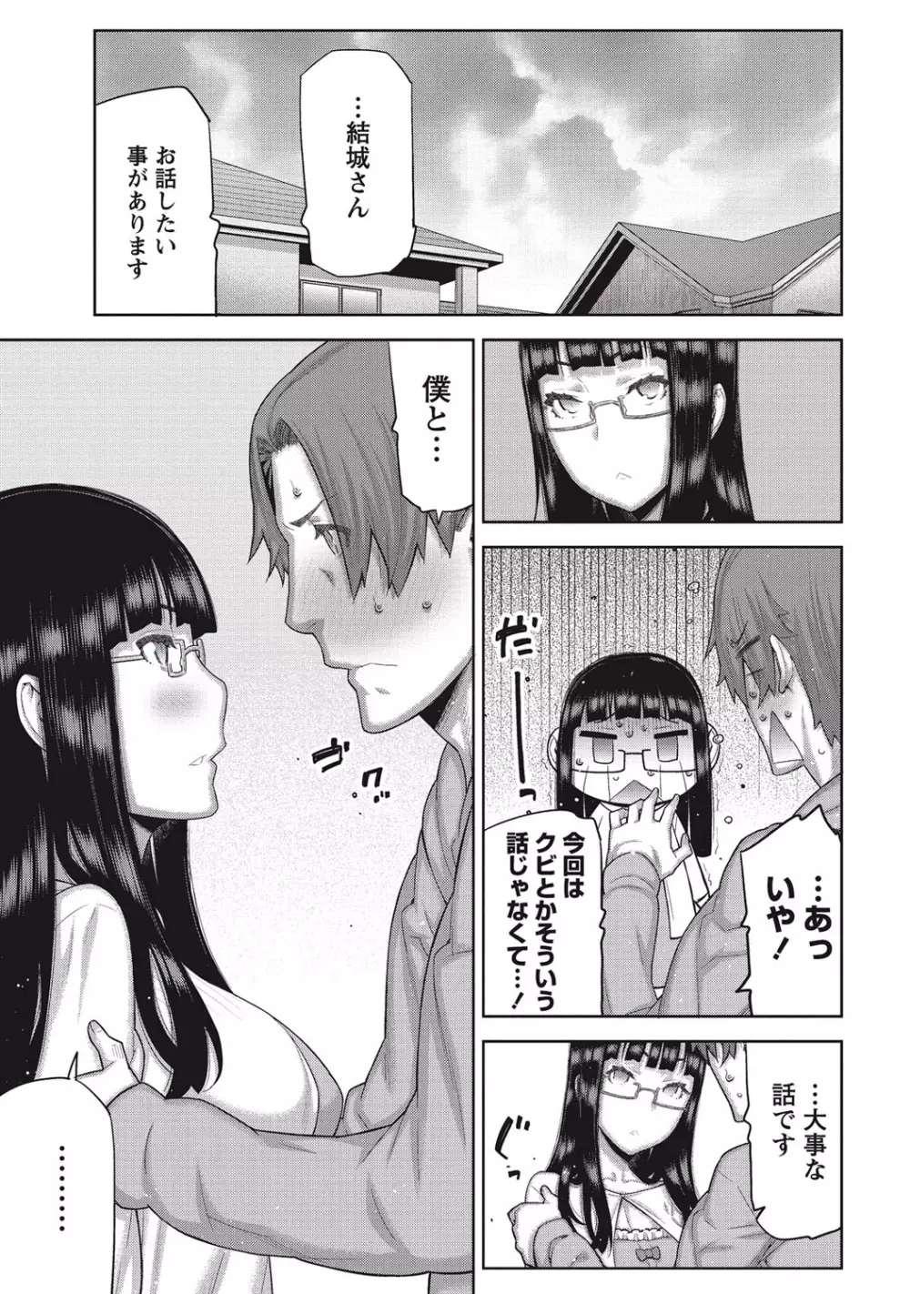 朝の来ない家 Page.108