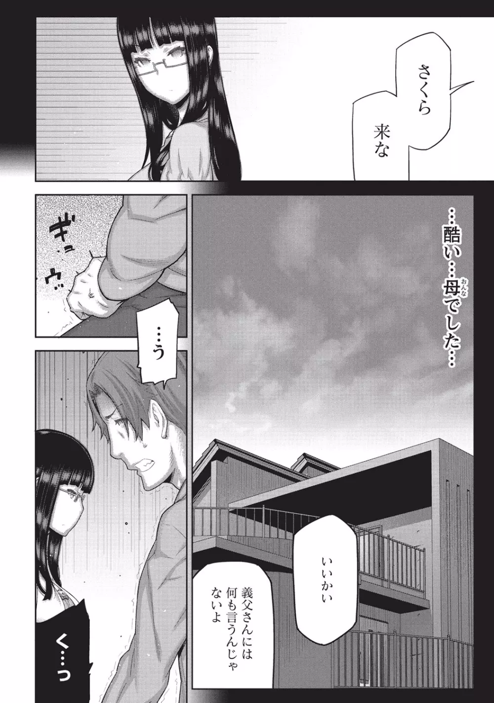 朝の来ない家 Page.125