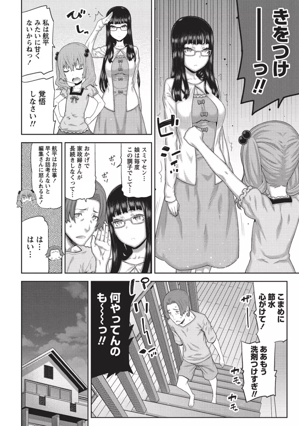 朝の来ない家 Page.13