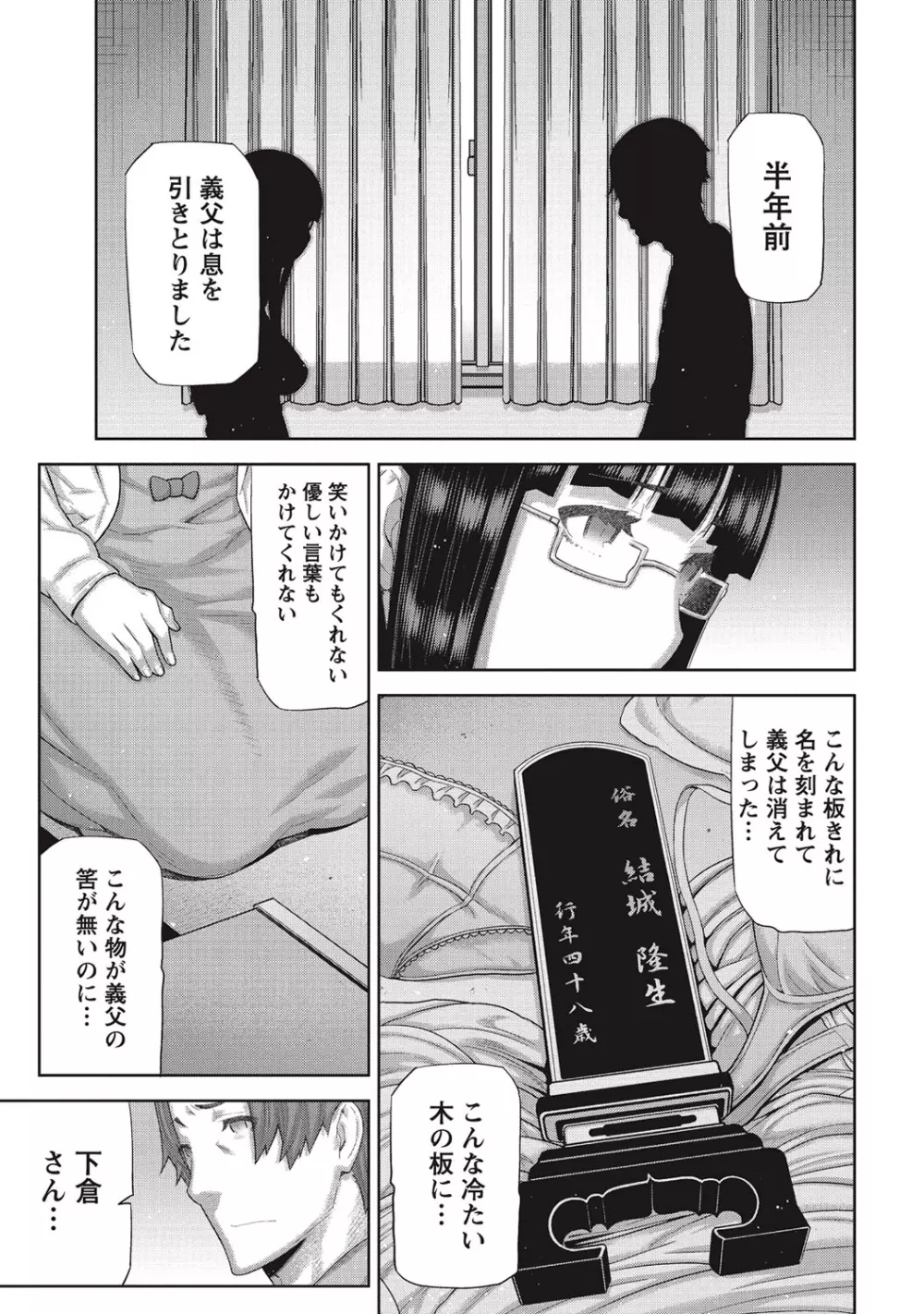 朝の来ない家 Page.136