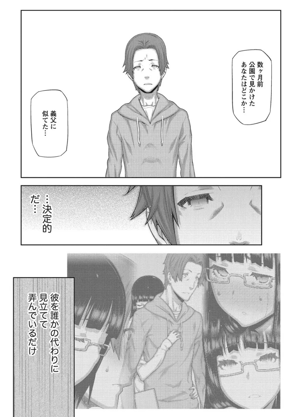 朝の来ない家 Page.137