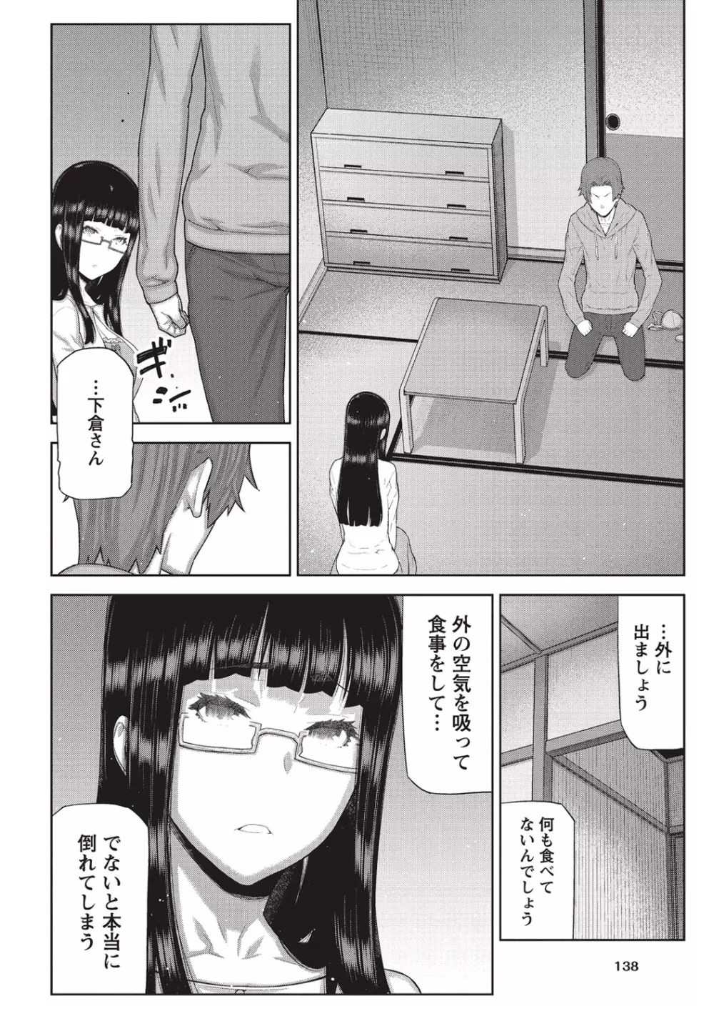 朝の来ない家 Page.139