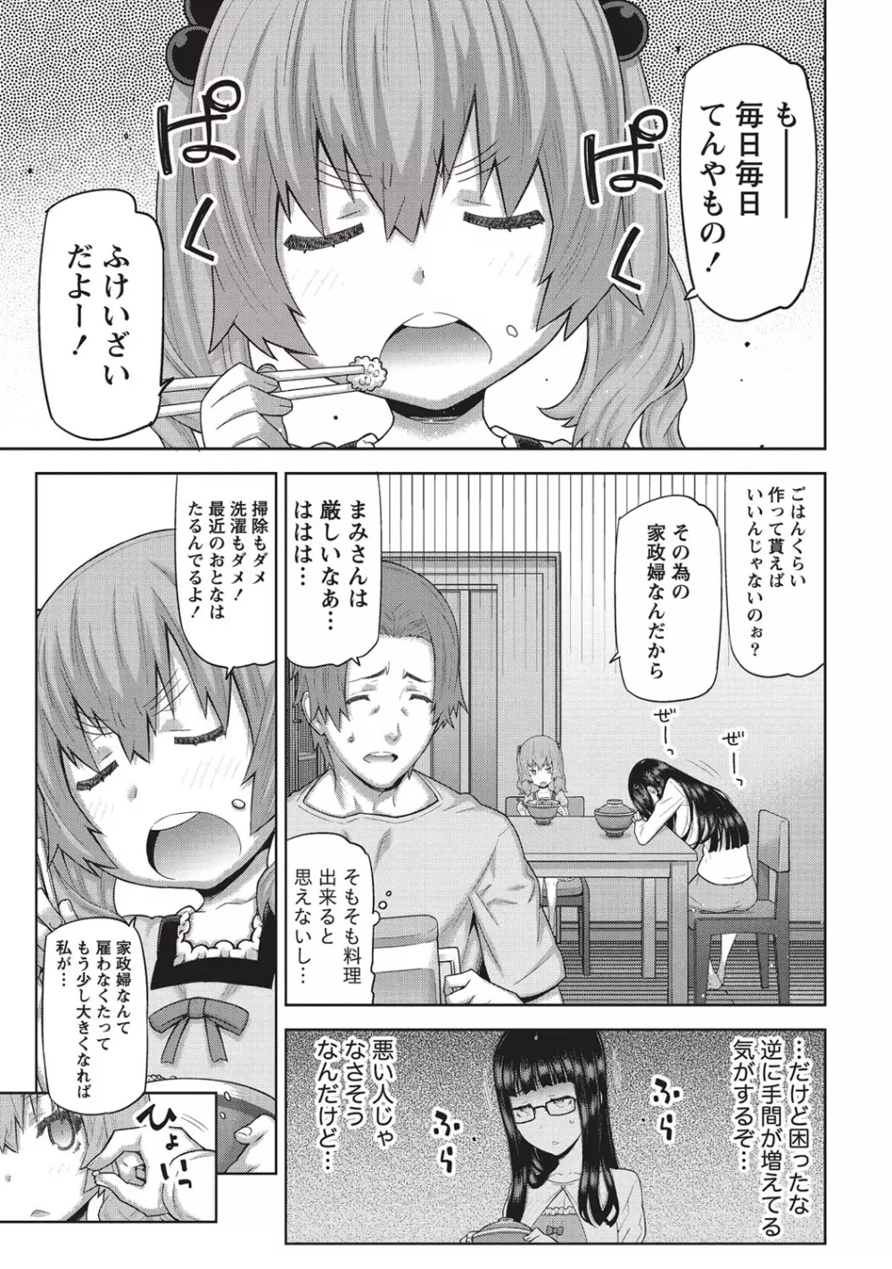 朝の来ない家 Page.14