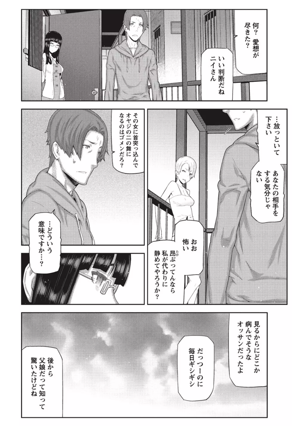 朝の来ない家 Page.141