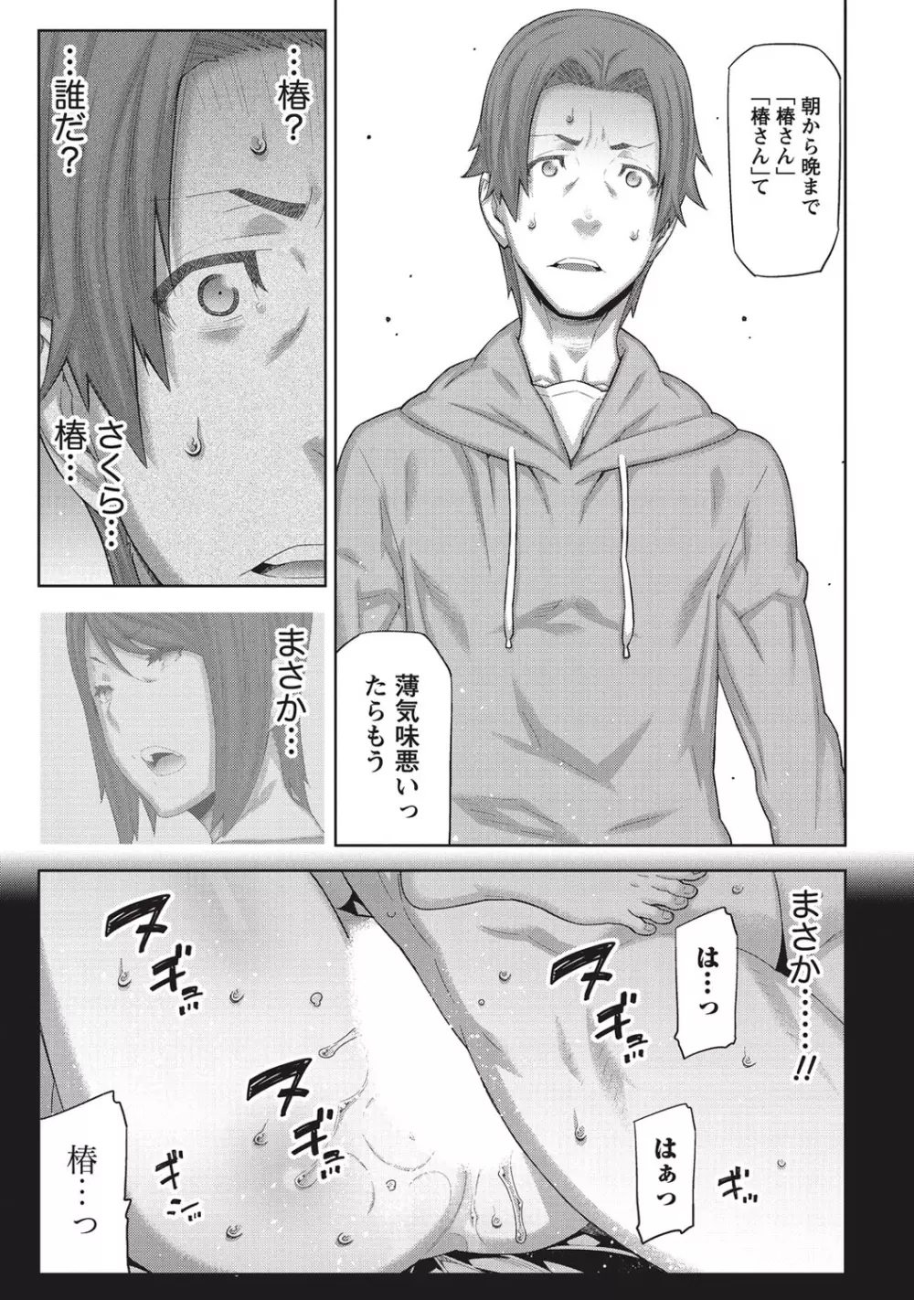 朝の来ない家 Page.142