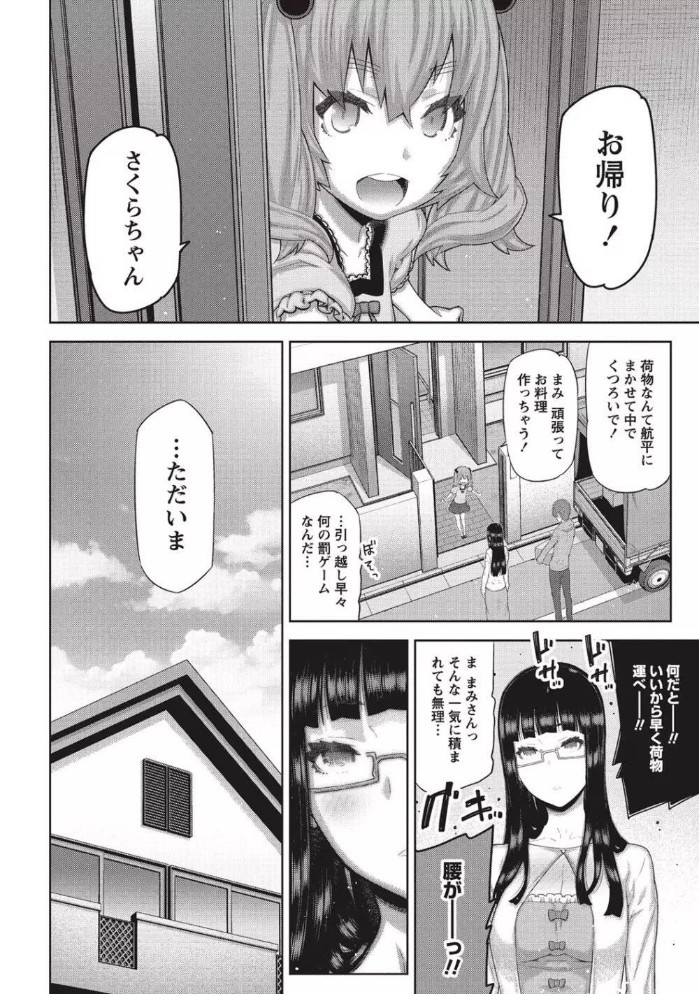 朝の来ない家 Page.151