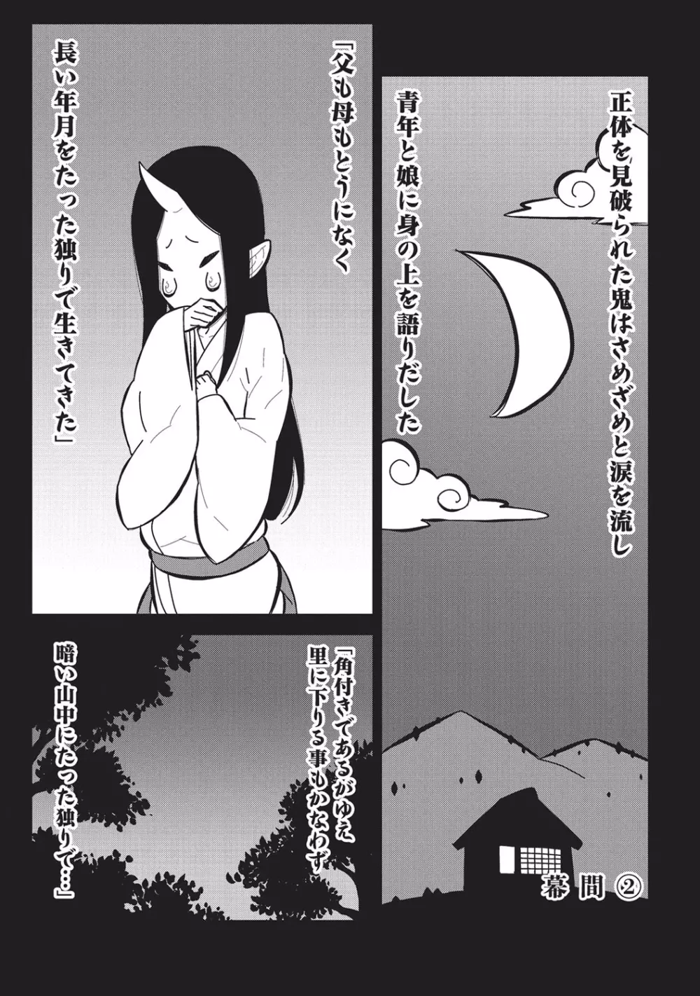 朝の来ない家 Page.152