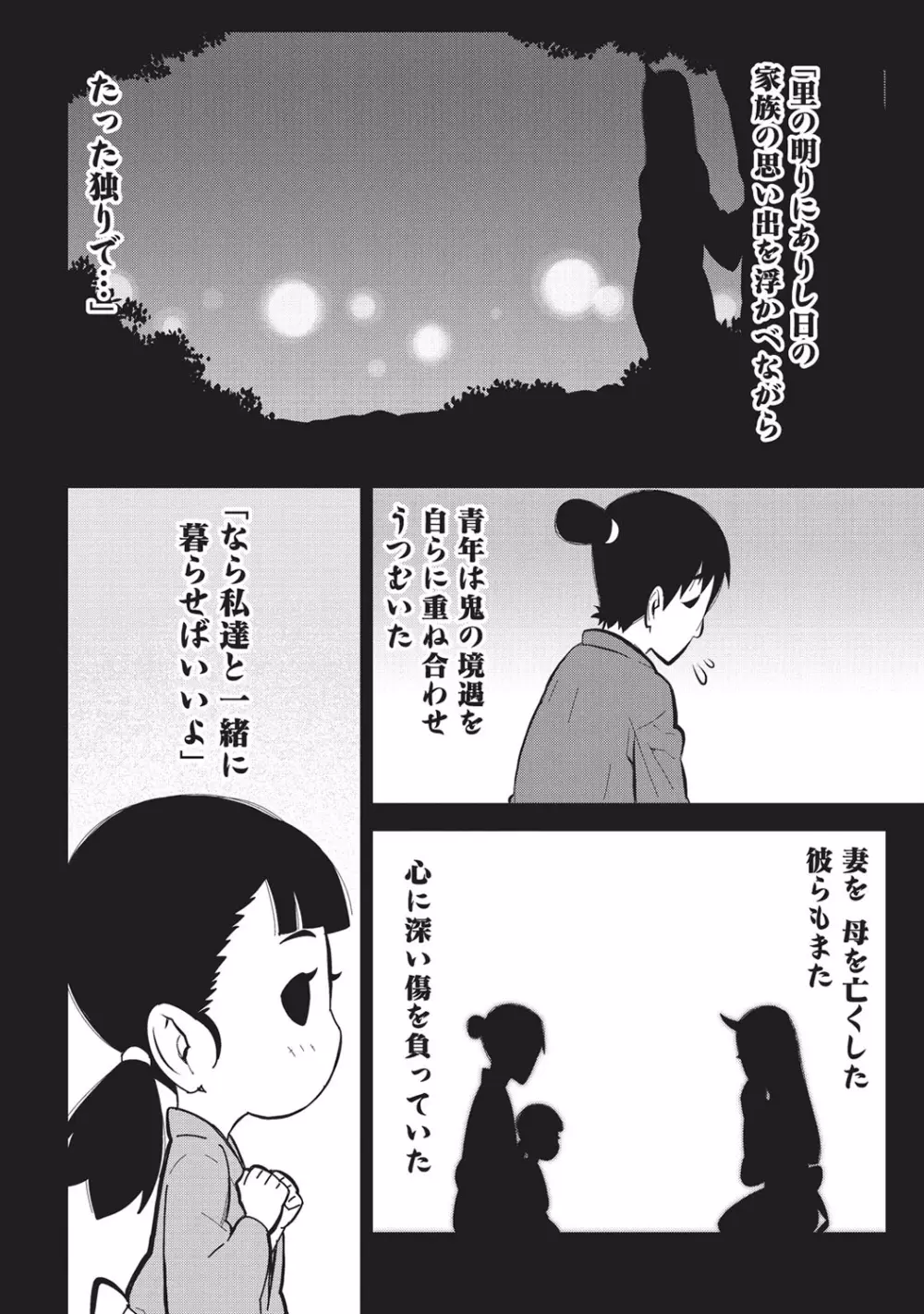 朝の来ない家 Page.153