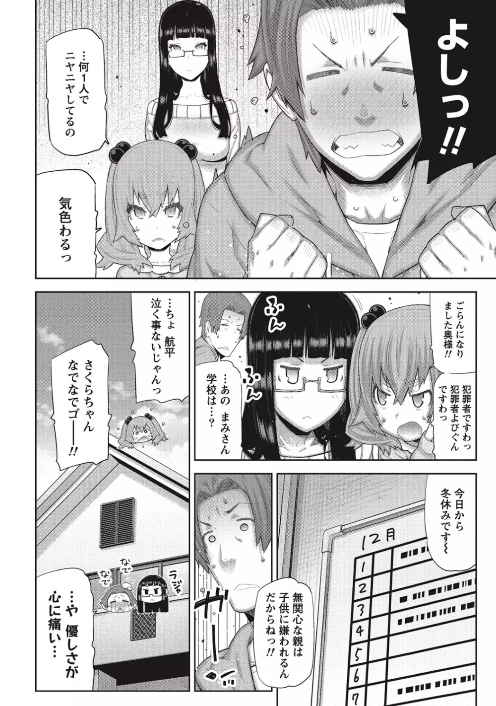 朝の来ない家 Page.159