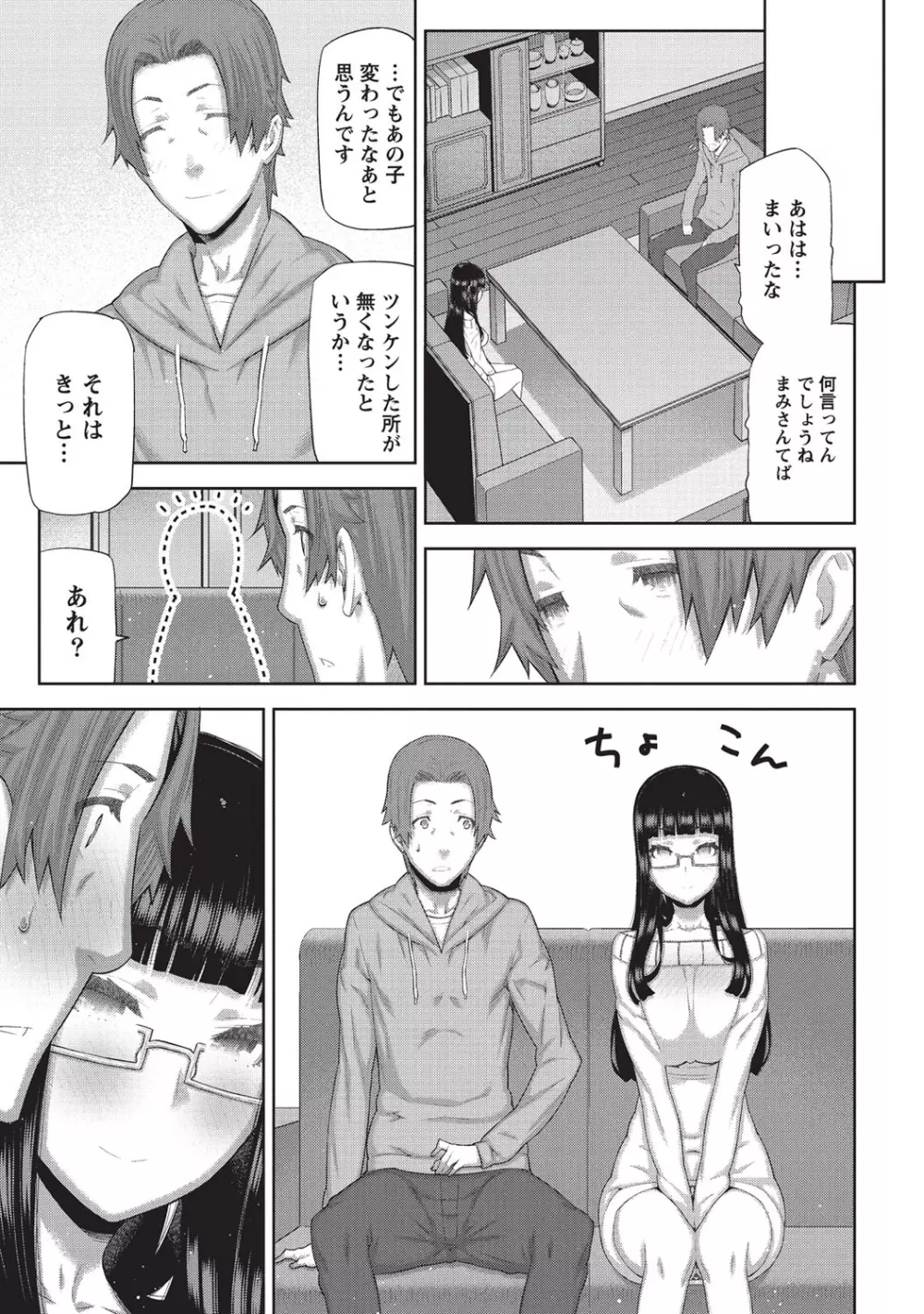 朝の来ない家 Page.162