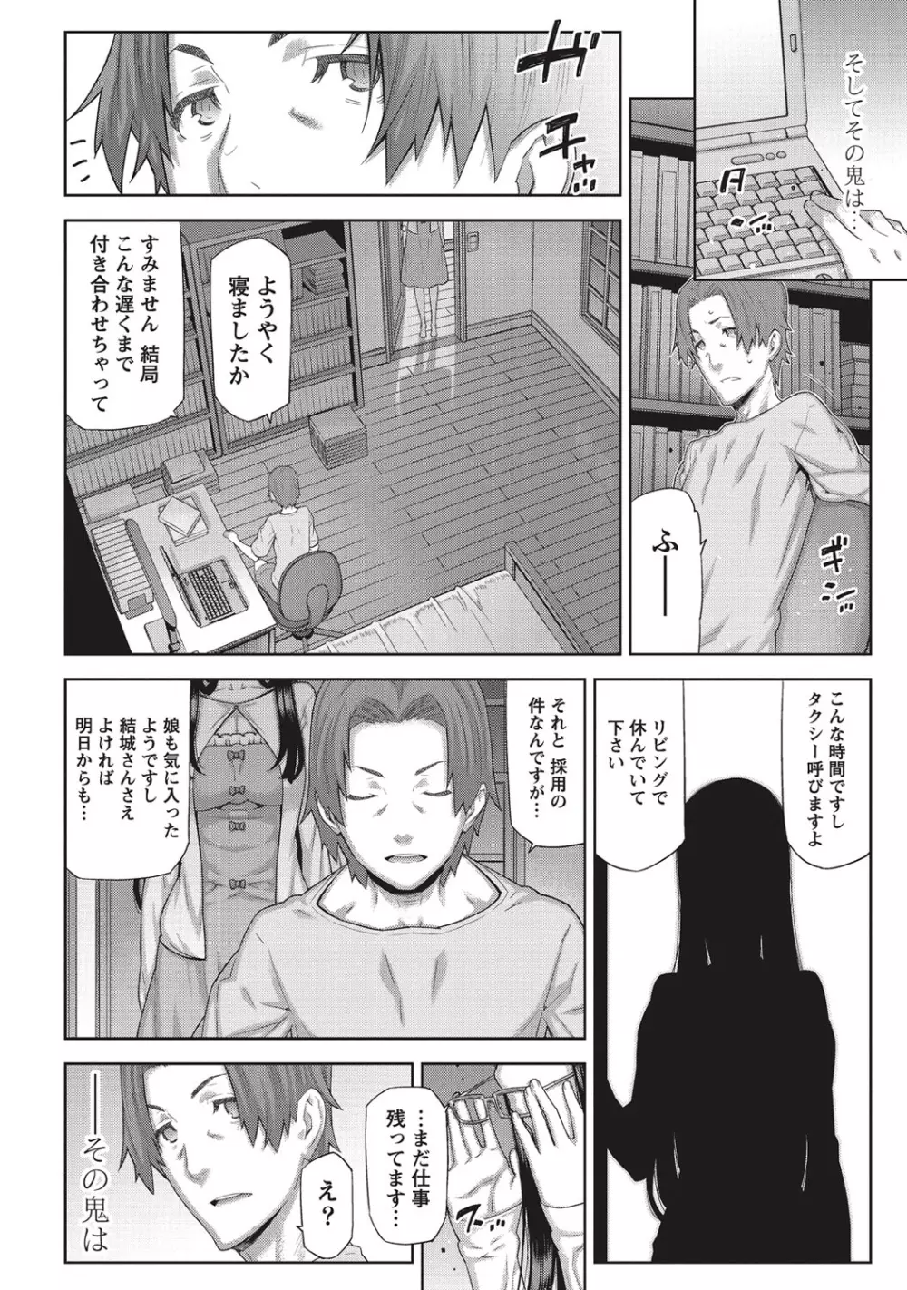 朝の来ない家 Page.17