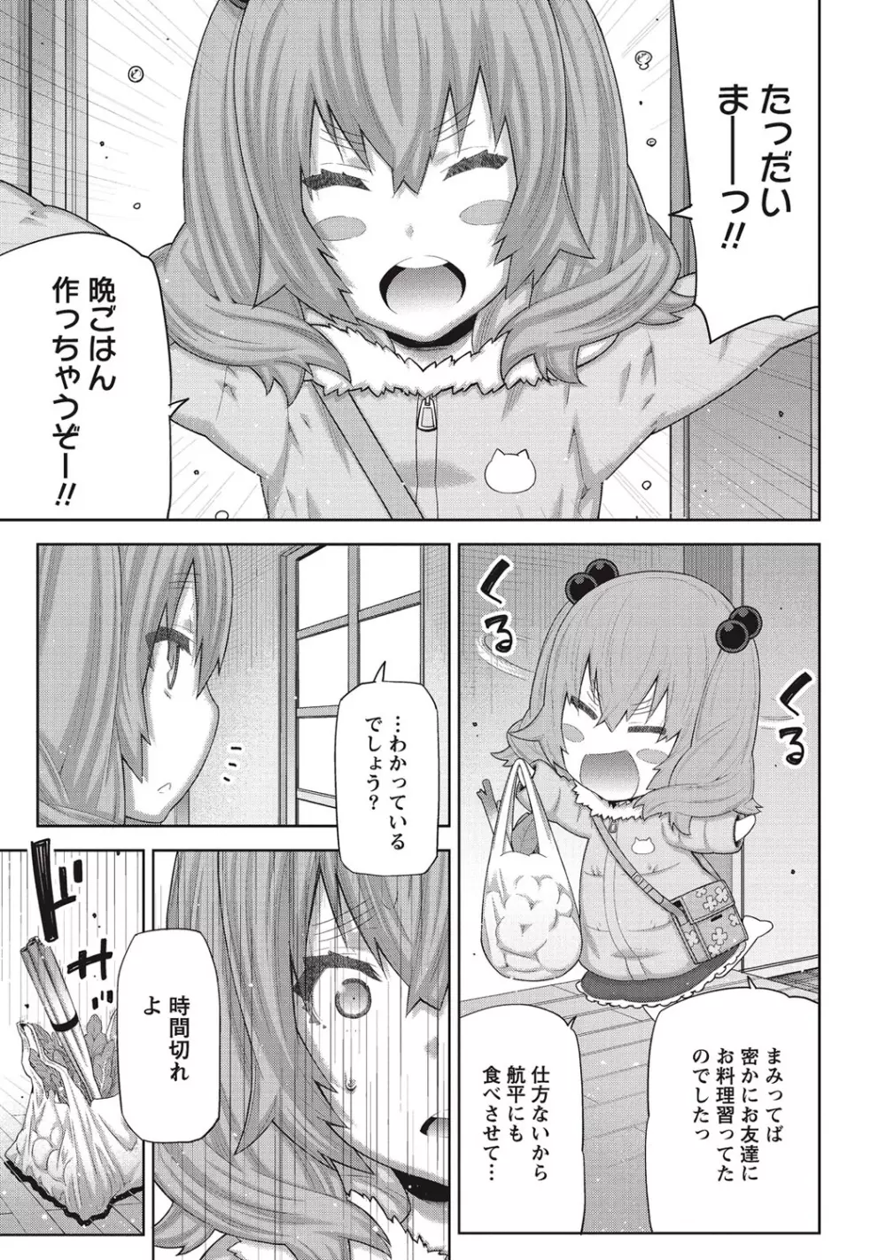 朝の来ない家 Page.174