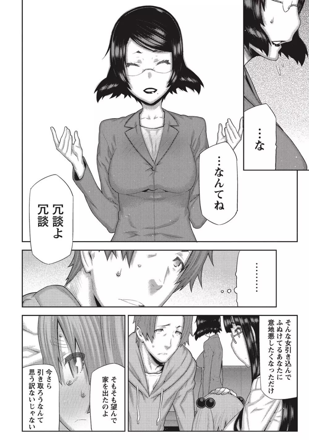 朝の来ない家 Page.181