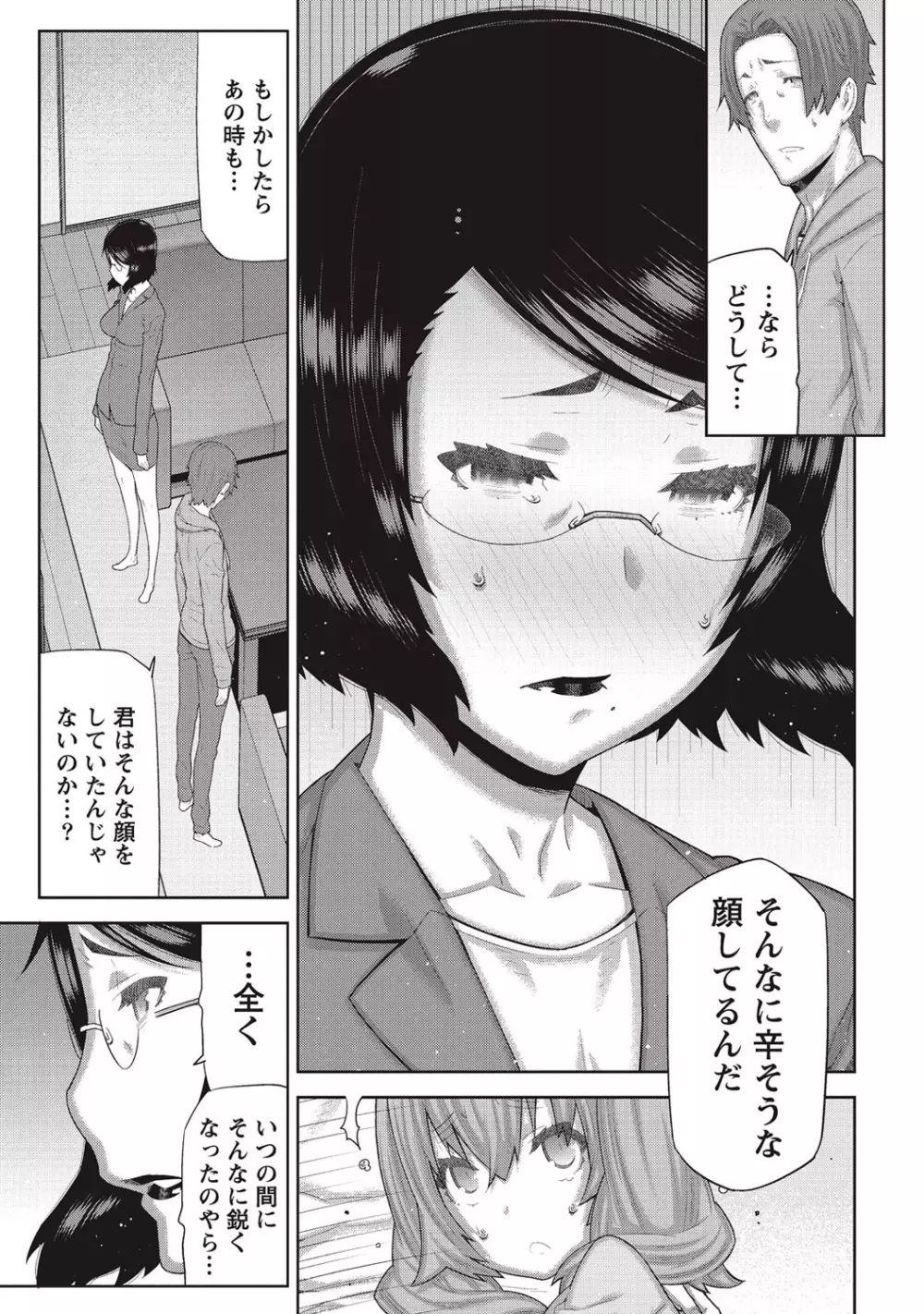 朝の来ない家 Page.182