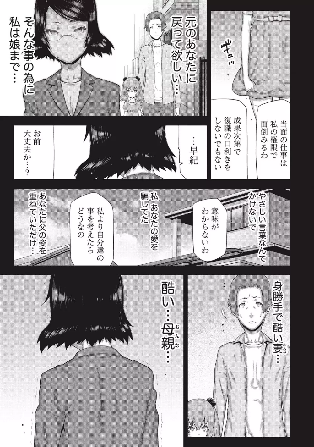 朝の来ない家 Page.184