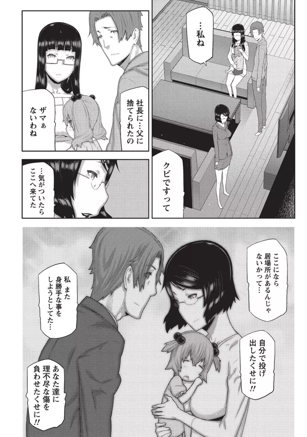 朝の来ない家 Page.185