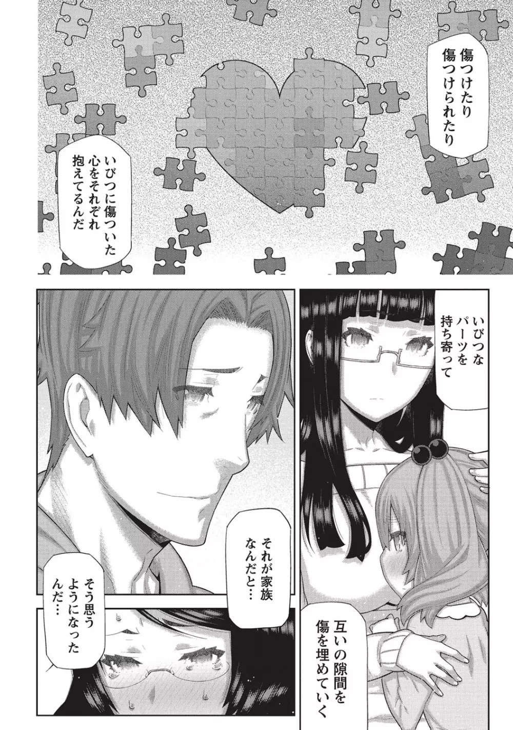 朝の来ない家 Page.187