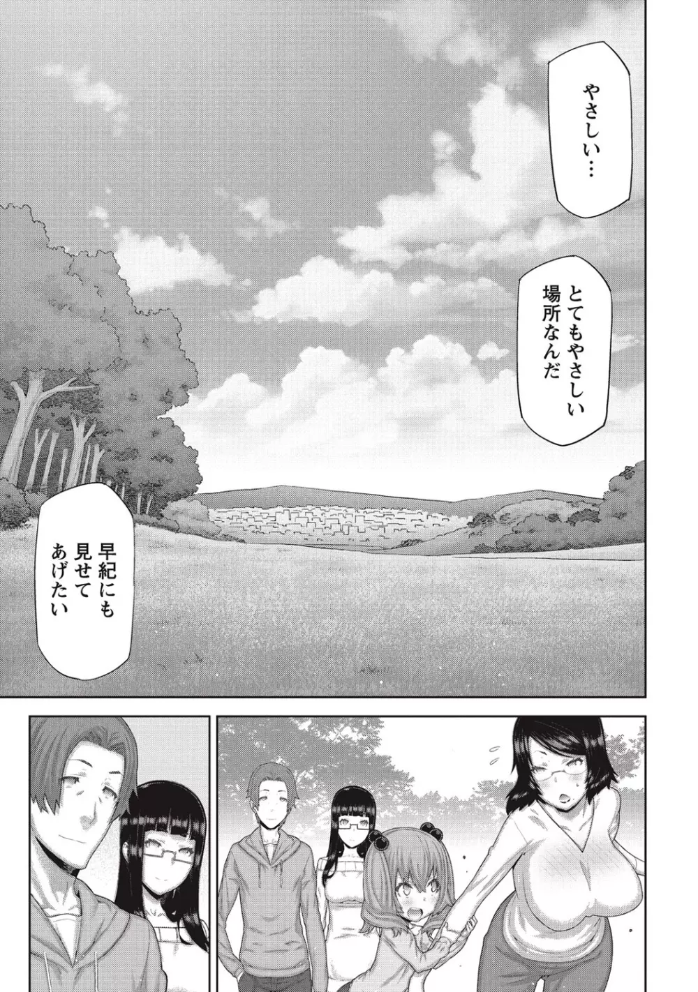 朝の来ない家 Page.190